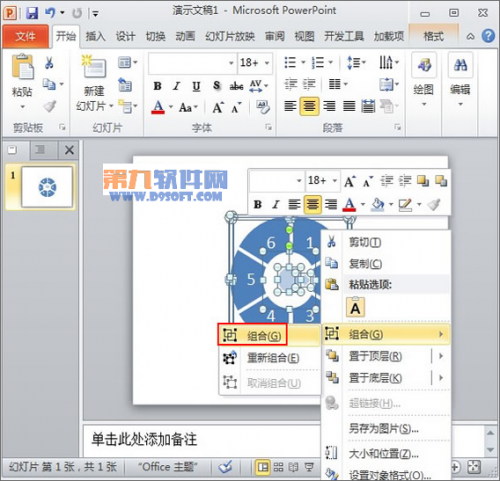 用PowerPoint制作游戏转盘