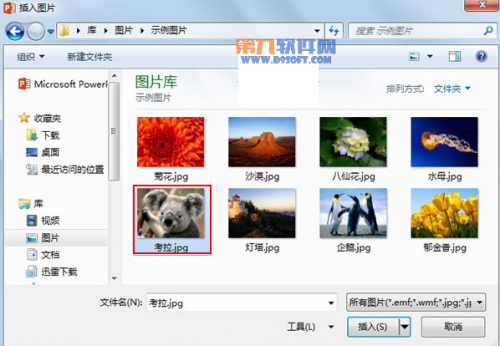 PowerPoint2013怎样柔化图片边缘