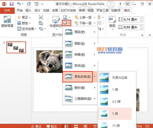 PowerPoint2013怎样柔化图片边缘