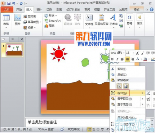 巧用PowerPoint模板制作种子发芽动画