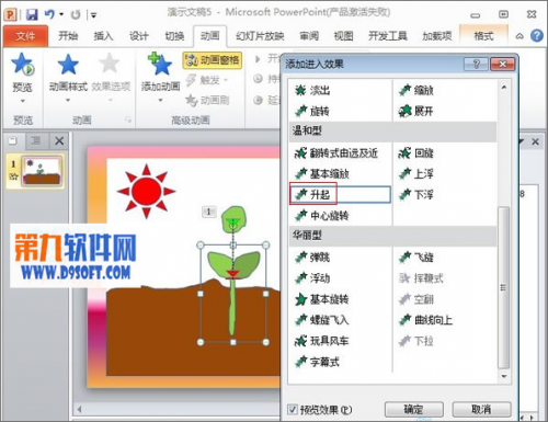 巧用PowerPoint模板制作种子发芽动画