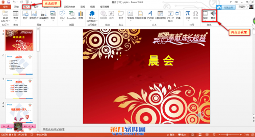 PowerPoint2013强大的播放功能