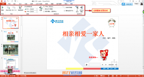 PowerPoint2013强大的播放功能