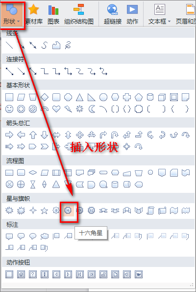 PowerPoint中制作超炫旋转文字效果