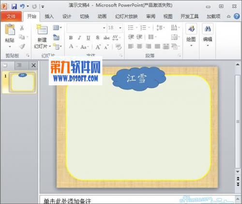 PowerPoint制作唐诗朗诵课件