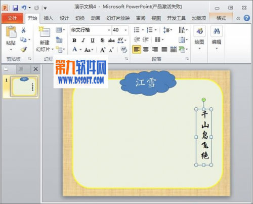 PowerPoint制作唐诗朗诵课件