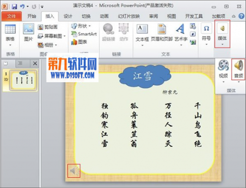 PowerPoint制作唐诗朗诵课件