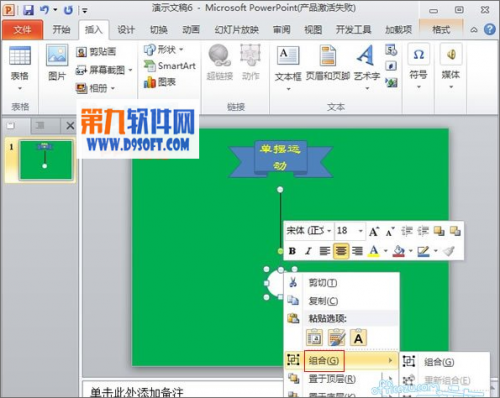 如何利用PowerPoint模板制作小球摆动效果