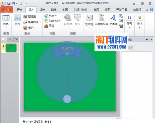 如何利用PowerPoint模板制作小球摆动效果