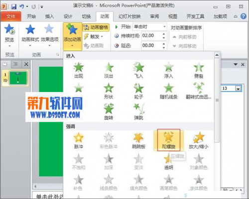 如何利用PowerPoint模板制作小球摆动效果