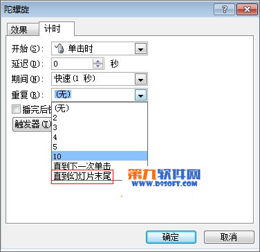 如何利用PowerPoint模板制作小球摆动效果