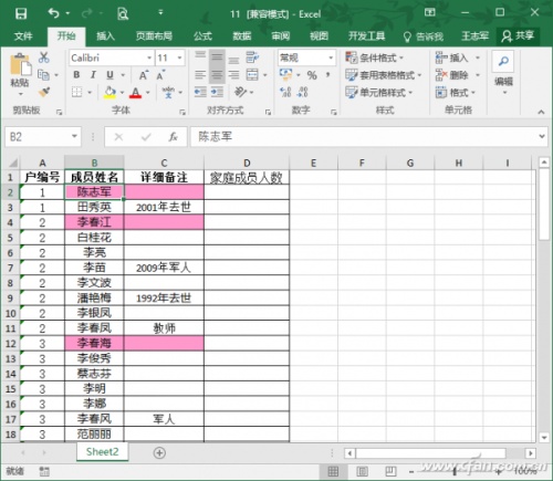 Excel技巧:快速按户汇总人口