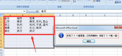 excel2010如何合并内容相同单元格