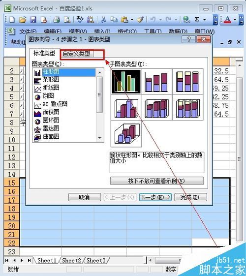 如何用excel画图?