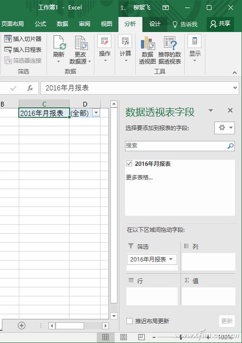 Excel2016如何快速批量创建工作表