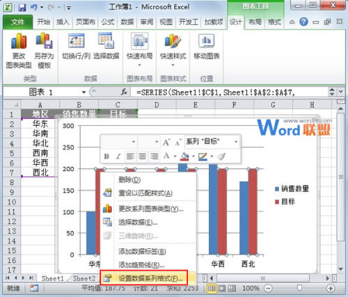 Excel2010图表如何制作柱形目标进度图