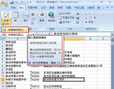 excel2007怎么插入数据透视表?