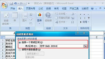 excel2007怎么插入数据透视表?