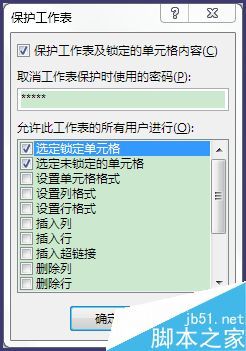 Excel表格中怎么彻底隐藏数据?