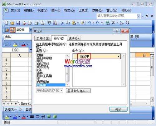 怎么在Excel2003菜单栏自定义一个选项卡