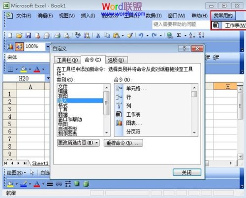 怎么在Excel2003菜单栏自定义一个选项卡