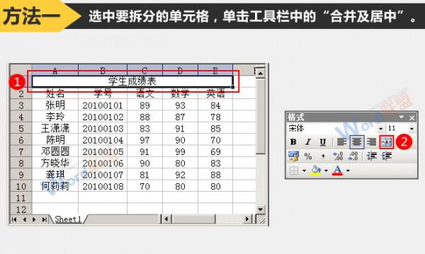 Excel2003怎么拆分单元格