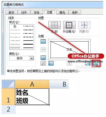 Excel如何制作不同的斜线表头