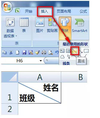 Excel如何制作不同的斜线表头