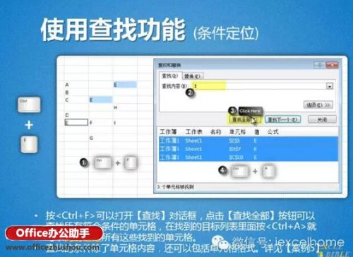 Excel选取单元格区域的13种方法