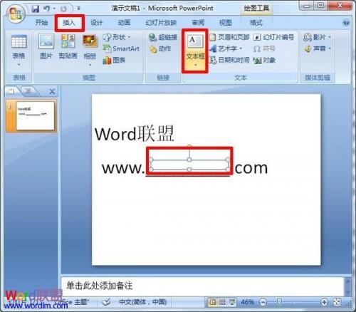 Powerpoint2007中填空题的制作