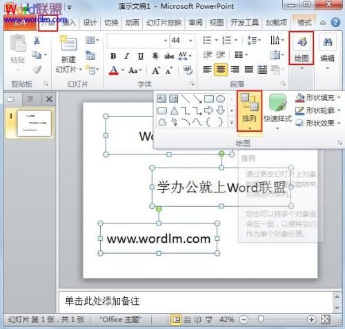 在PowerPoint2010中对齐所选对象