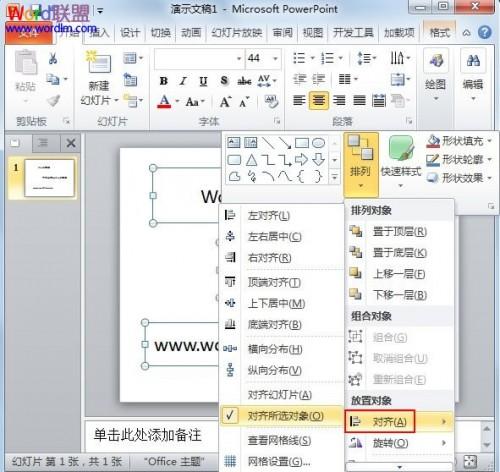 在PowerPoint2010中对齐所选对象