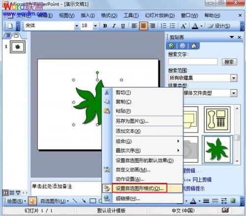 用PowerPoint2003制作各式各样形状的图片