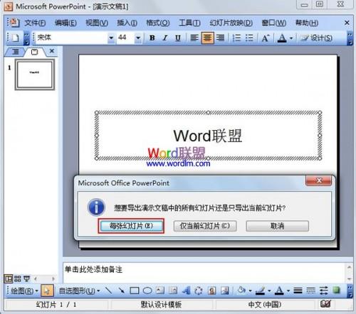 利用PowerPoint2003将多页图片打印在一张纸上