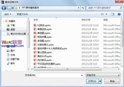 利用Winrar工具批量提取出PowerPoint2010中的图片