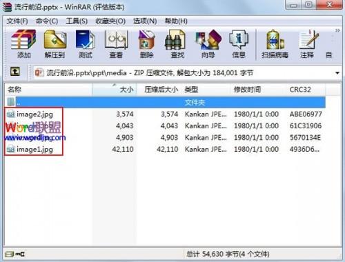 利用Winrar工具批量提取出PowerPoint2010中的图片