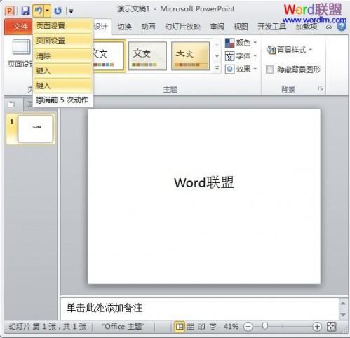 PowerPoint2010中如何增加撤销次数?