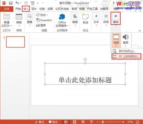 在PowerPoint2013中插入视频文件