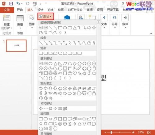 PowerPoint2013中插入自选图形并修改颜色