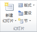 PowerPoint2013中添加.重新排列和删除幻灯片