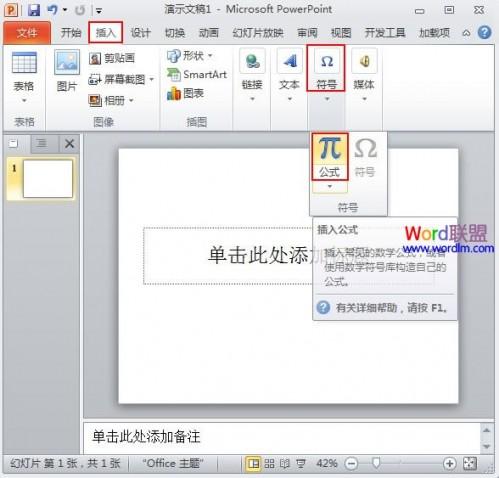 两种PowerPoint2010中插入公式的方法