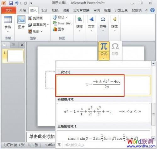 两种PowerPoint2010中插入公式的方法