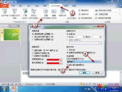 PowerPoint2010双屏显示的方法汇总