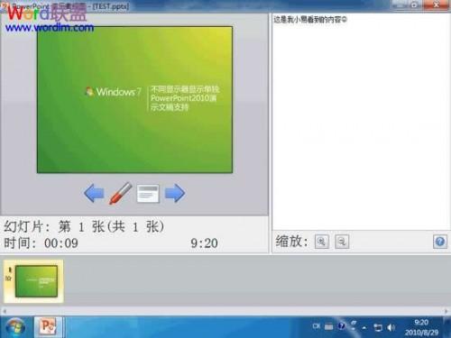 PowerPoint2010双屏显示的方法汇总