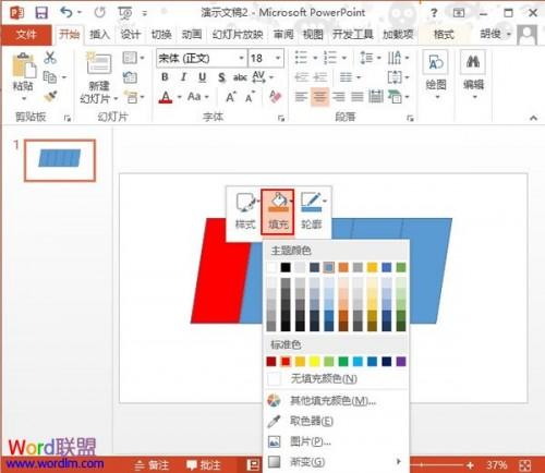 PowerPoint2013下绘制潮出彩的彩色填充效果