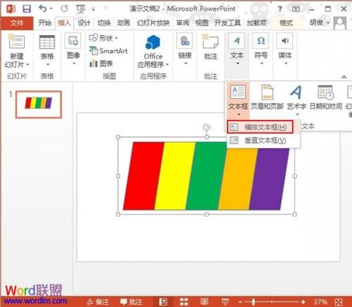 PowerPoint2013下绘制潮出彩的彩色填充效果