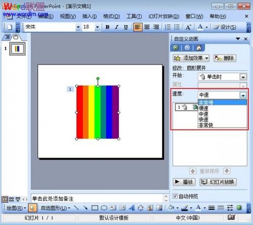 为PowerPoint2003图形设置动画效果