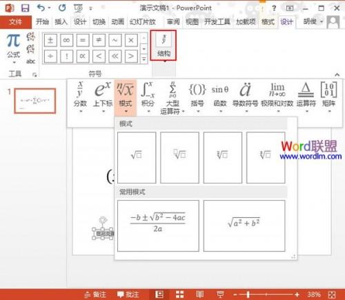 PowerPoint2013中如何插入复杂的公式