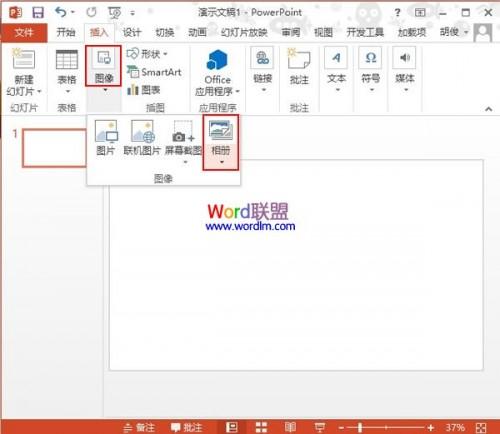 用PowerPoint2013制作简易的电子相册