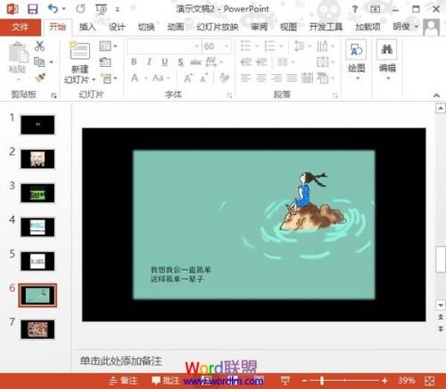 用PowerPoint2013制作简易的电子相册